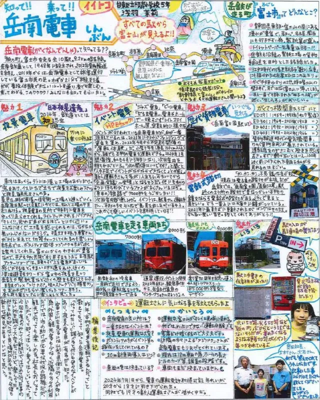 最優秀作品賞「知って!!乗って!!岳南電車イイトコしんぶん」