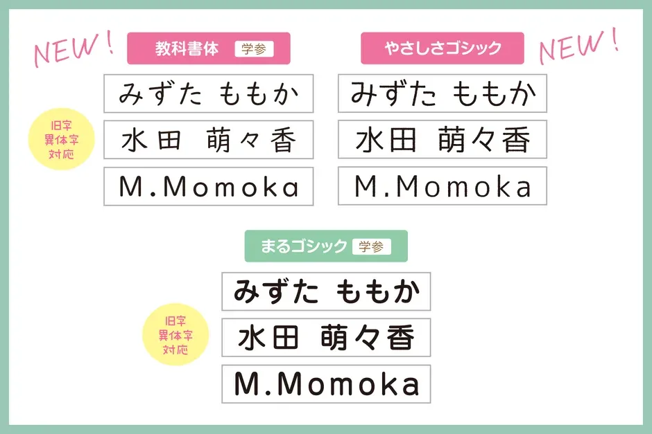 教科書体、やさしさゴシック、まるゴシックのフォント見本