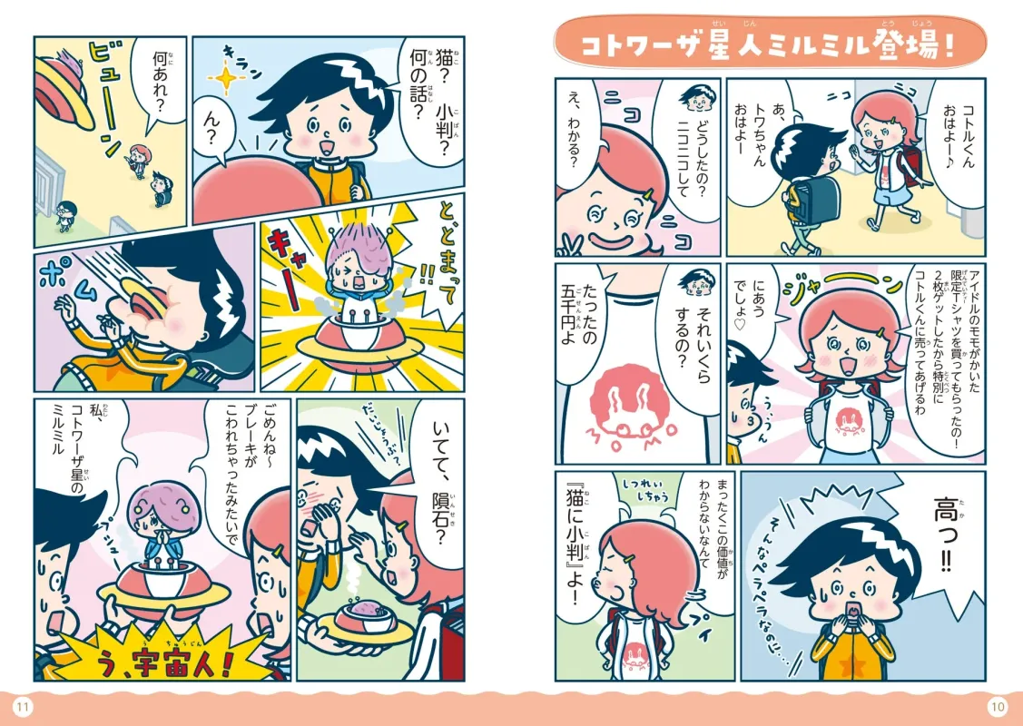 「猫に小判」のマンガ解説