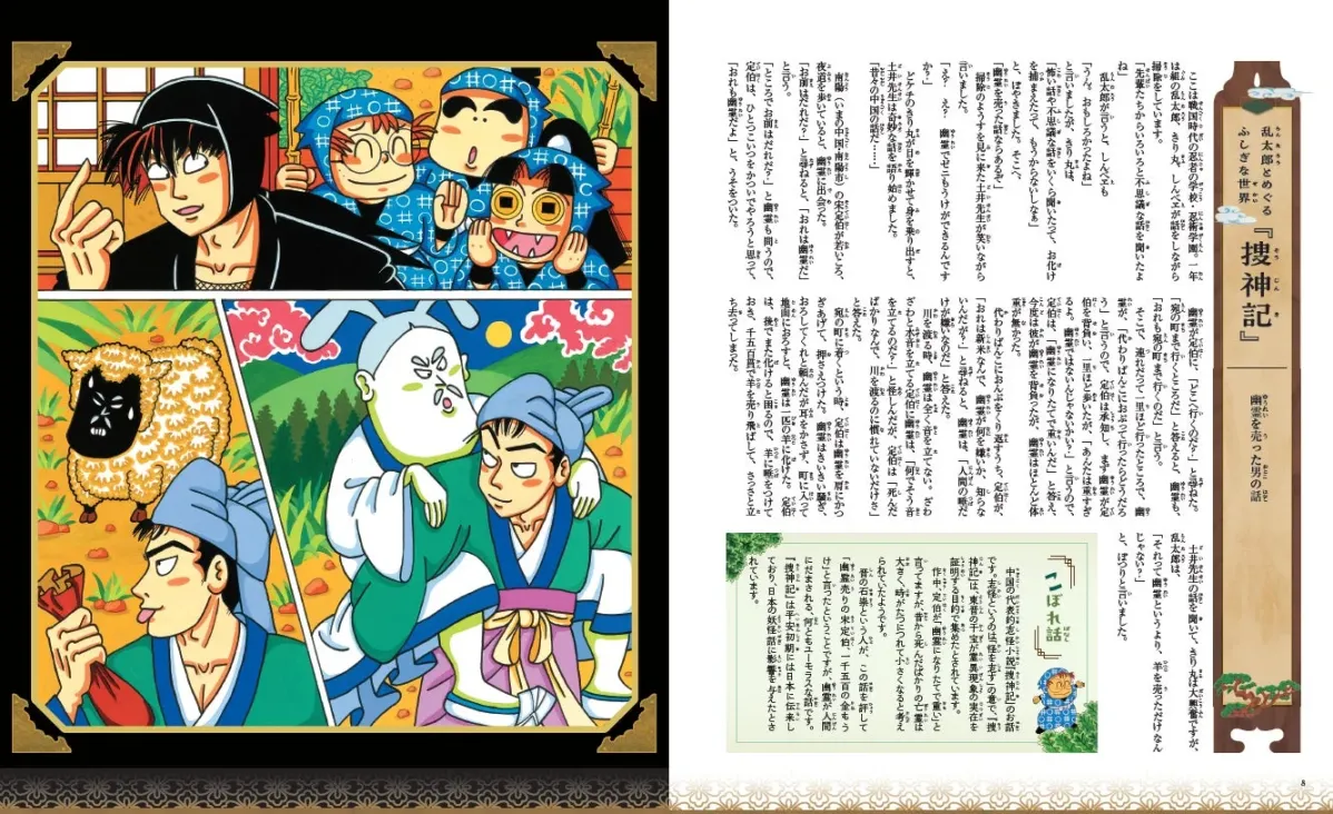 「捜神記」の紹介ページ