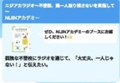 ニジアカラジオの告知