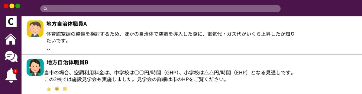 体育館の空調整備について相談する自治体職員のチャット