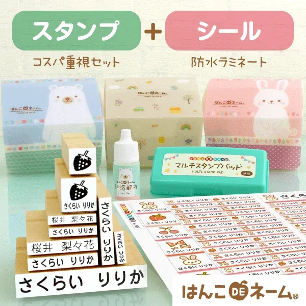 スタンプとシールのセット