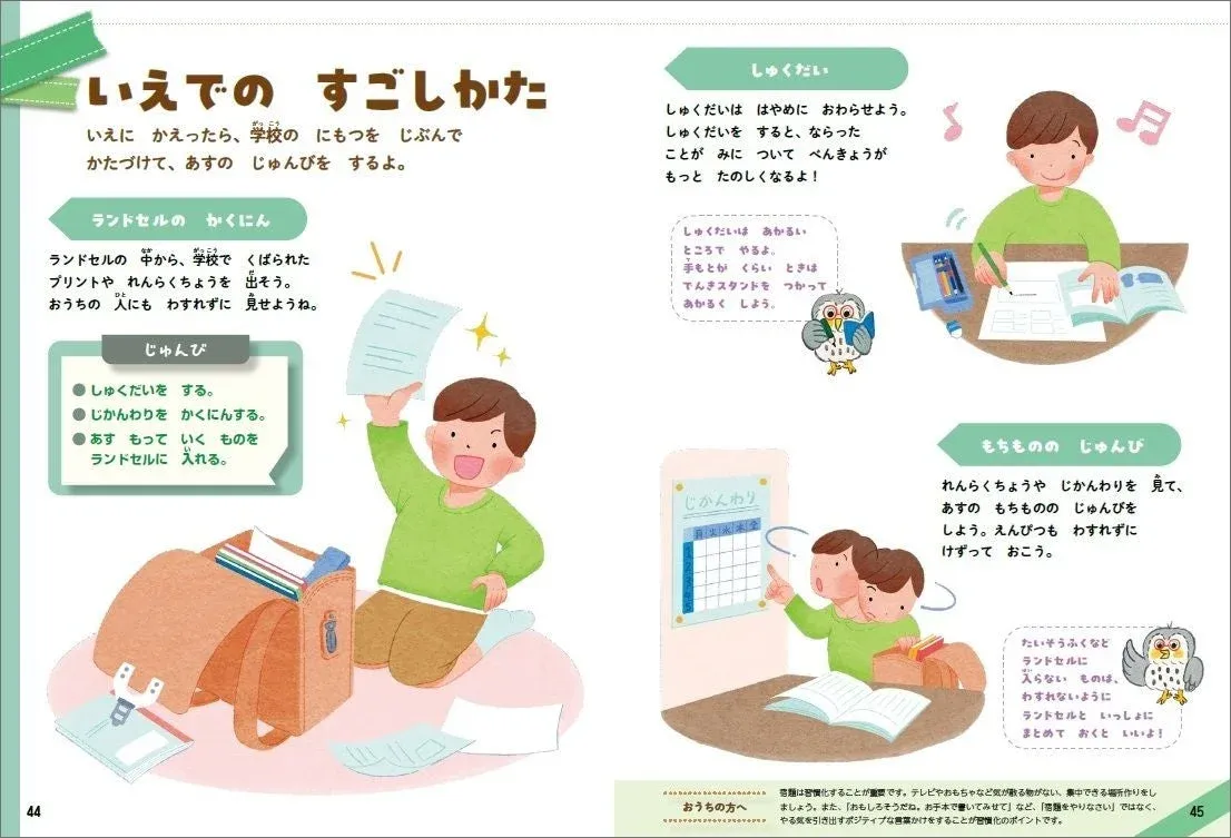 家庭での過ごし方や宿題の習慣化について