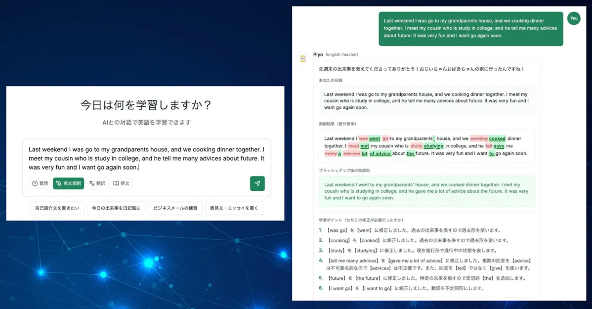 AIチャット添削画面