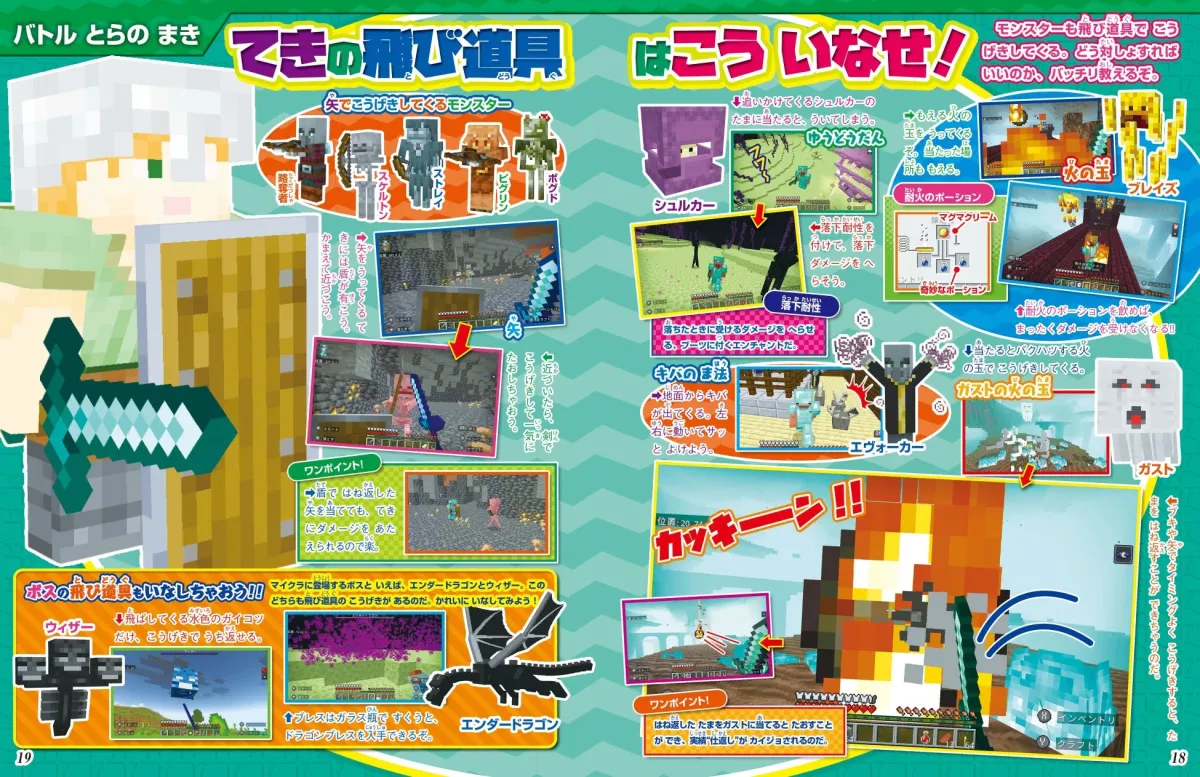 敵の飛び道具をいなす方法