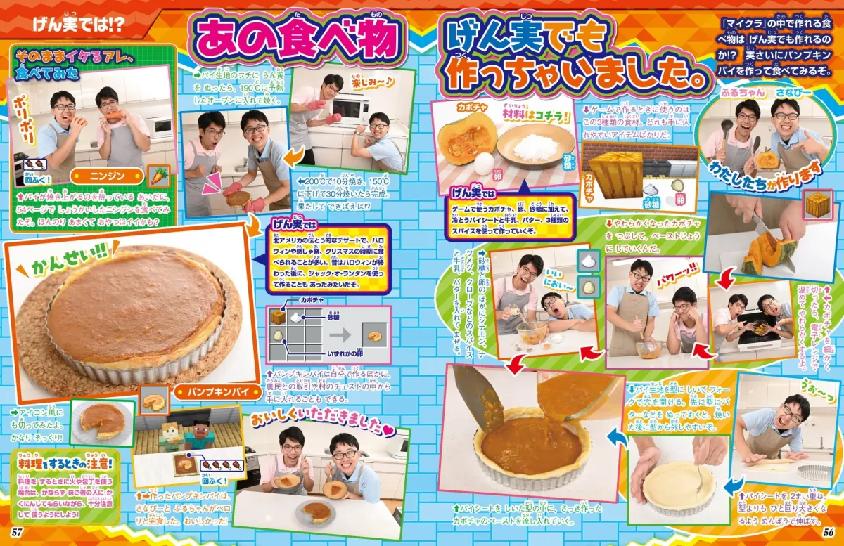 ゲーム内の食べ物を現実に再現する記事