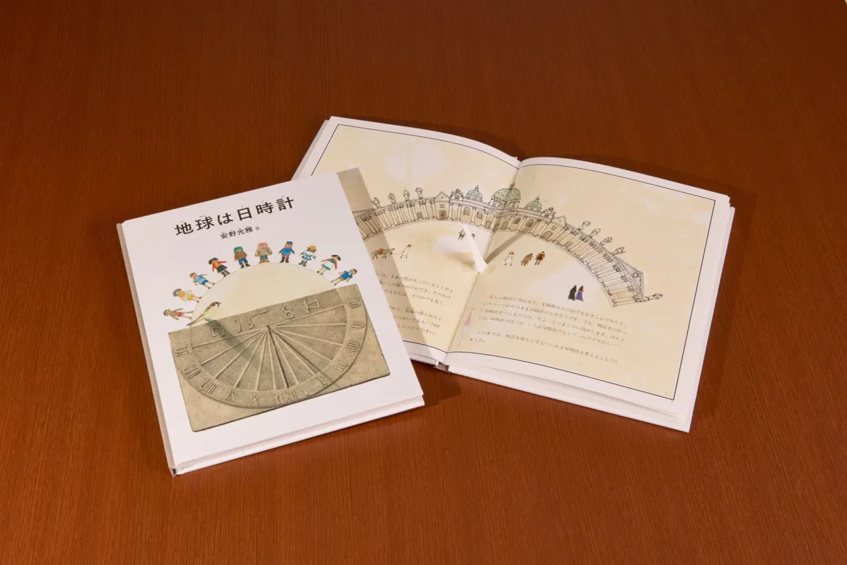 『地球は日時計』のページとポップアップ