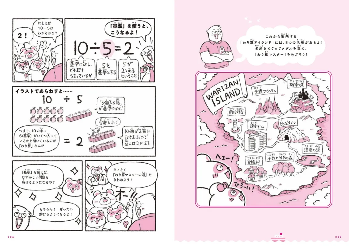 わり算アイランドの地図