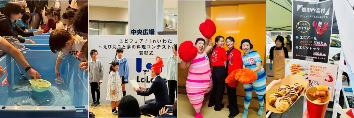 エビフェアinいわたの様子