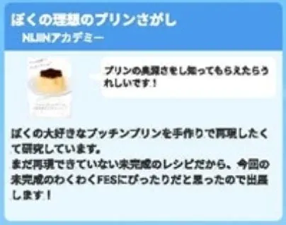 プリン探究の告知
