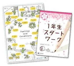 お風呂ポスターと1年生スタートワーク