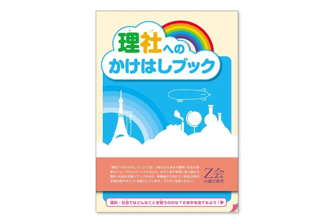 理社へのかけはしブック