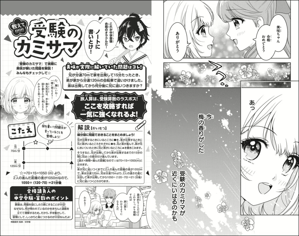 中学受験の算数「旅人算」の問題と解説