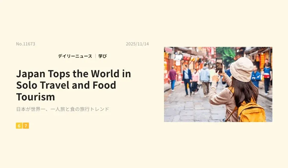 日本が世界一、一人旅と食の旅行トレンド