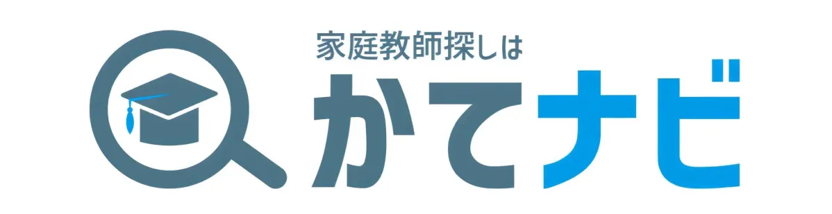 家庭教師探しは かてナビ