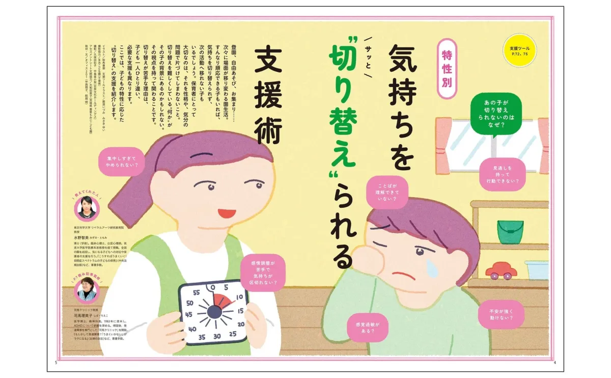 気持ちを“切り替え”られる支援術