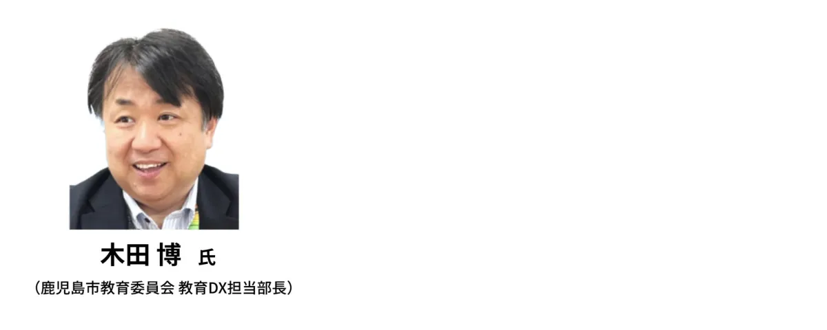 鹿児島市教育委員会の木田博氏