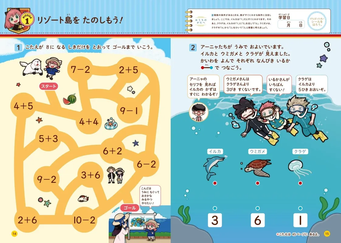 算数学習のページ例