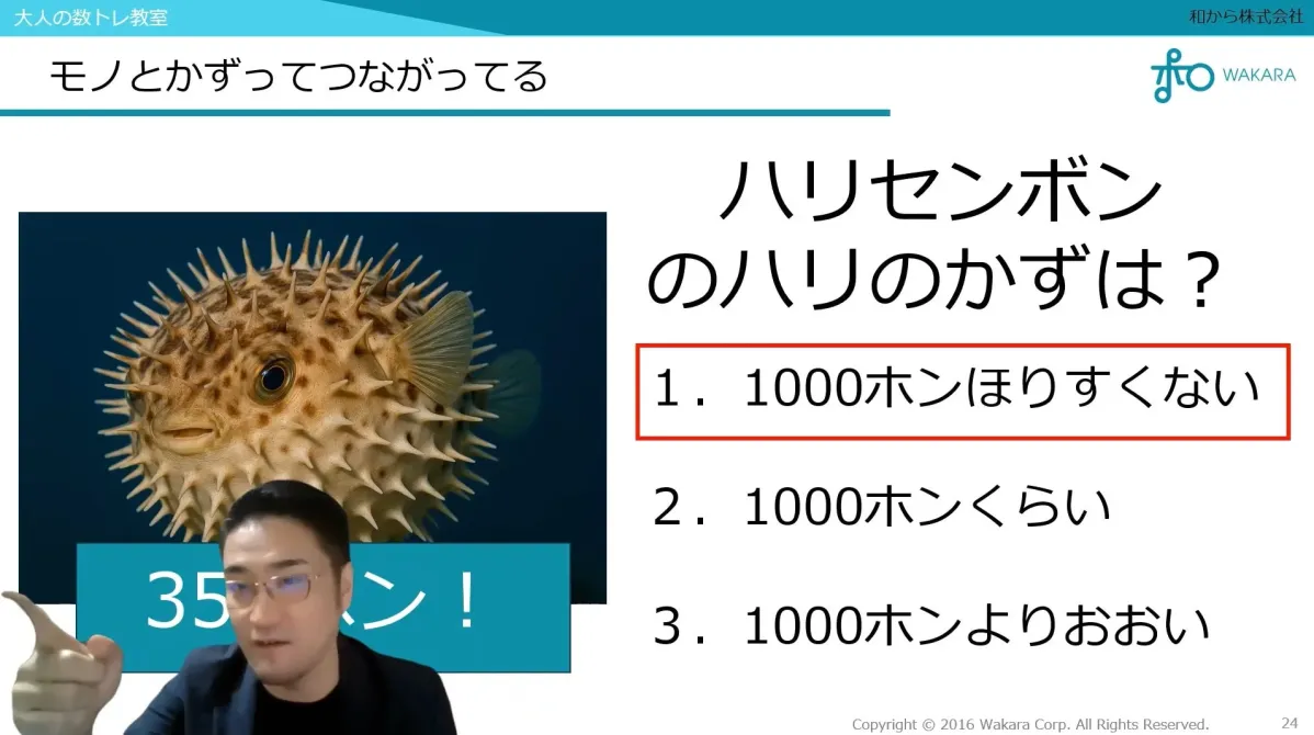 ハリセンボンの針の数のクイズ