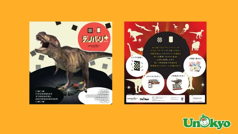 「デノバン+ plus」の遊び方と特徴