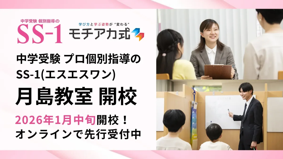 SS-1月島教室の開校