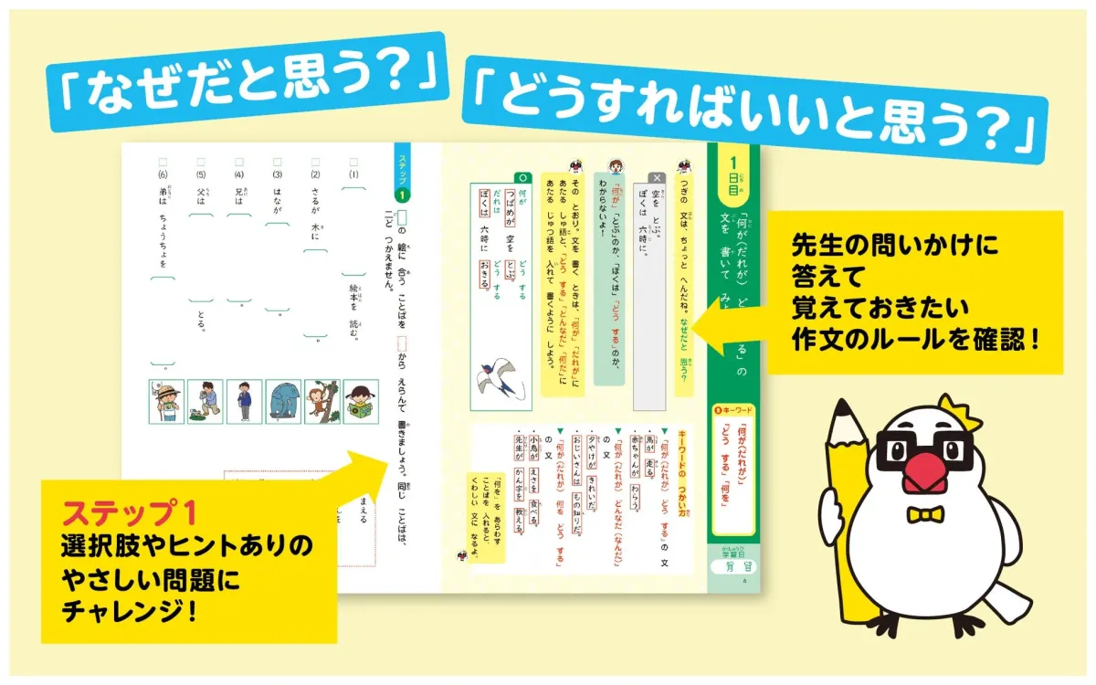 くもんの文章力を高めるロジカル国語 ワークブックの例