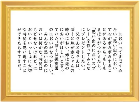 細谷汰樹さんの作文