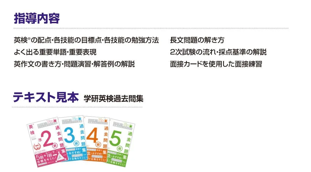 指導内容と過去問集