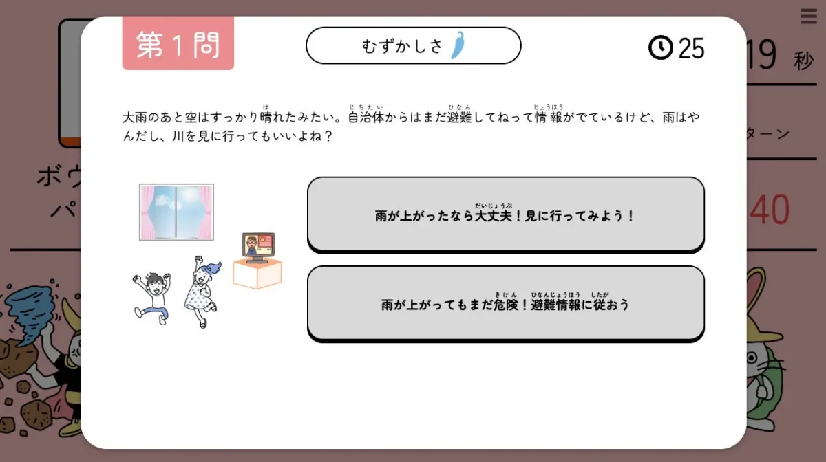 大雨後の避難に関する防災クイズの画面