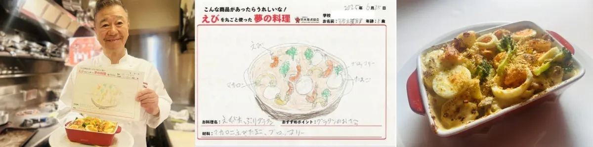 落合務シェフ選出「えびたっぷりグラタン」