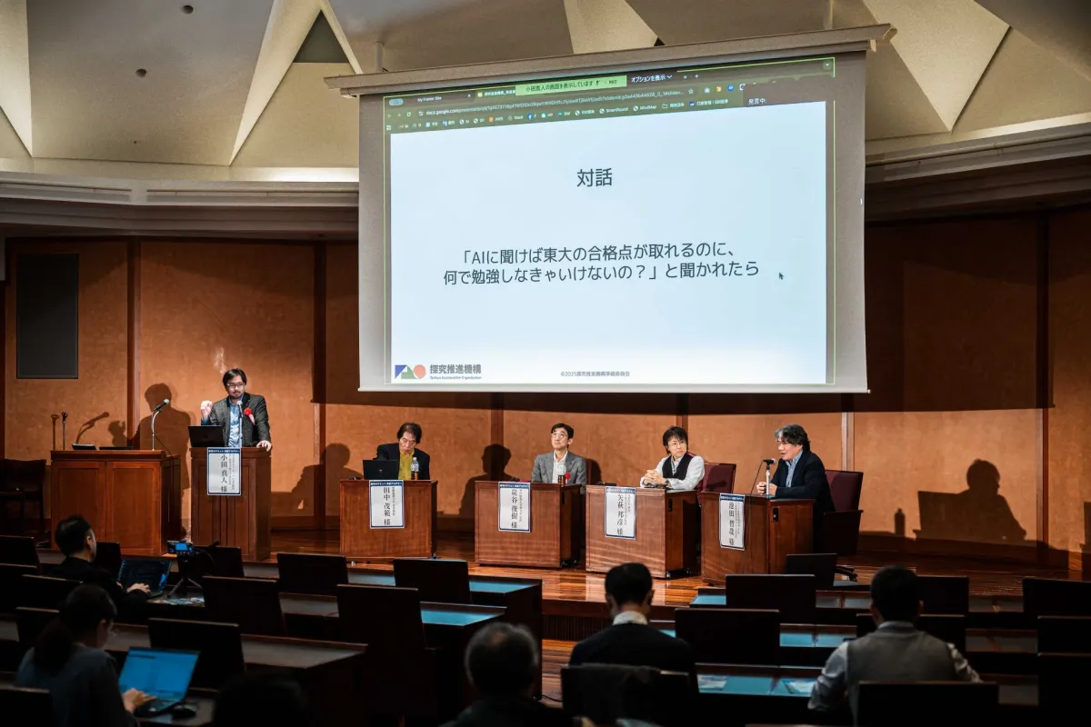 探究学習におけるAIの役割について議論する登壇者たち