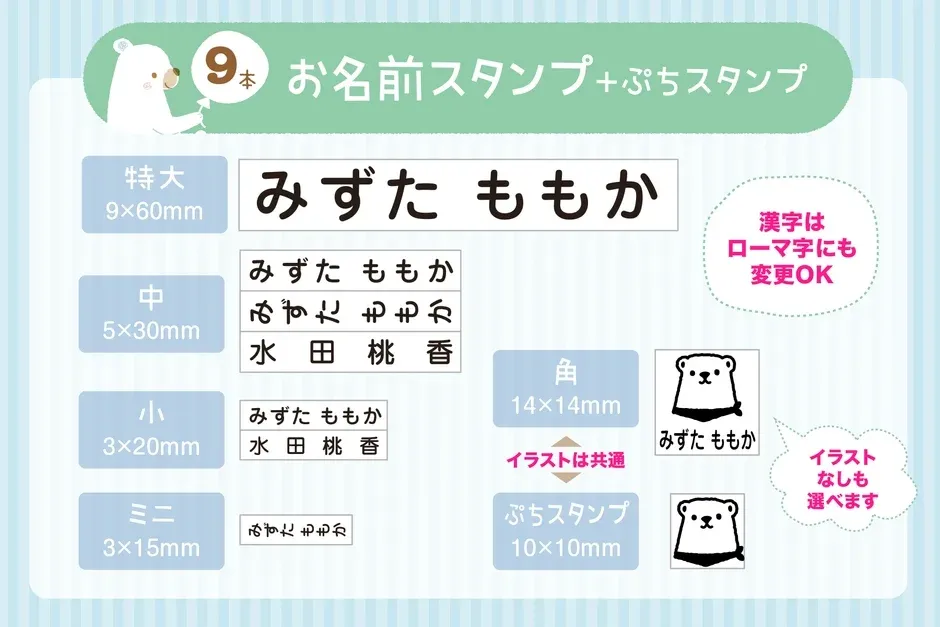 様々なサイズのお名前スタンプ