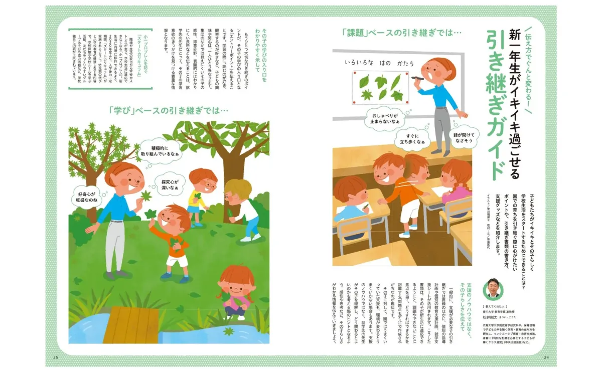 新一年生がイキイキと過ごせる 引き継ぎガイド