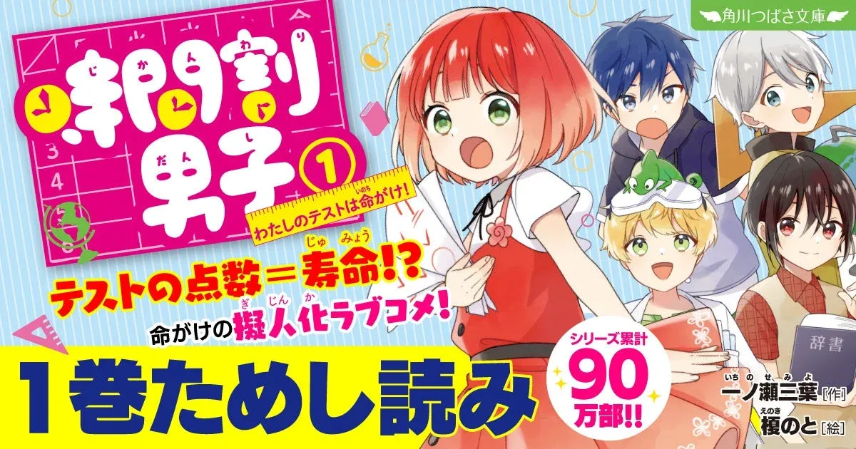 時間割男子 1巻試し読み