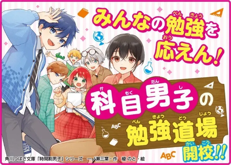 科目男子の勉強道場