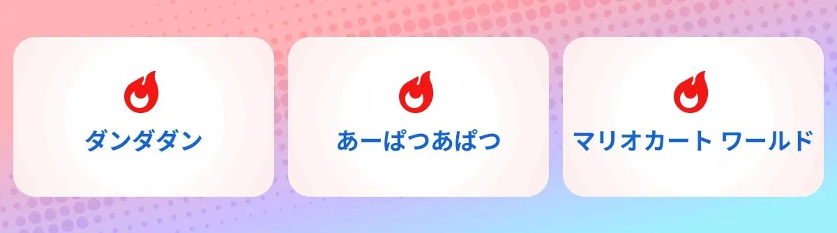 Yahoo!きっず 2025 急上昇ワード