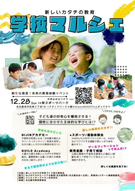 新しい教育を『知る』プレゼンテーション