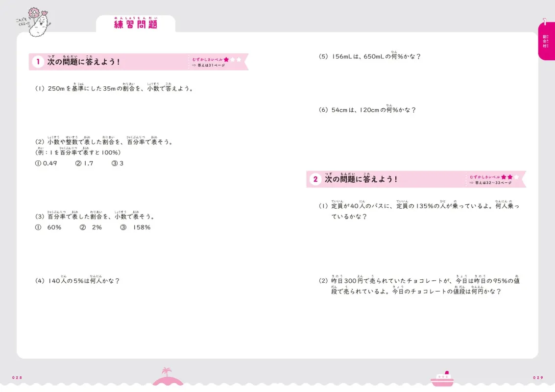 割合の練習問題