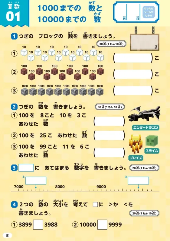 小学2年生向けドリル 算数のページ例