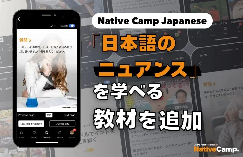 オンライン日本語レッスン教材の画面