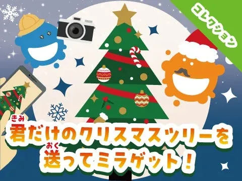 クリスマスツリーとキャラクターのイラスト