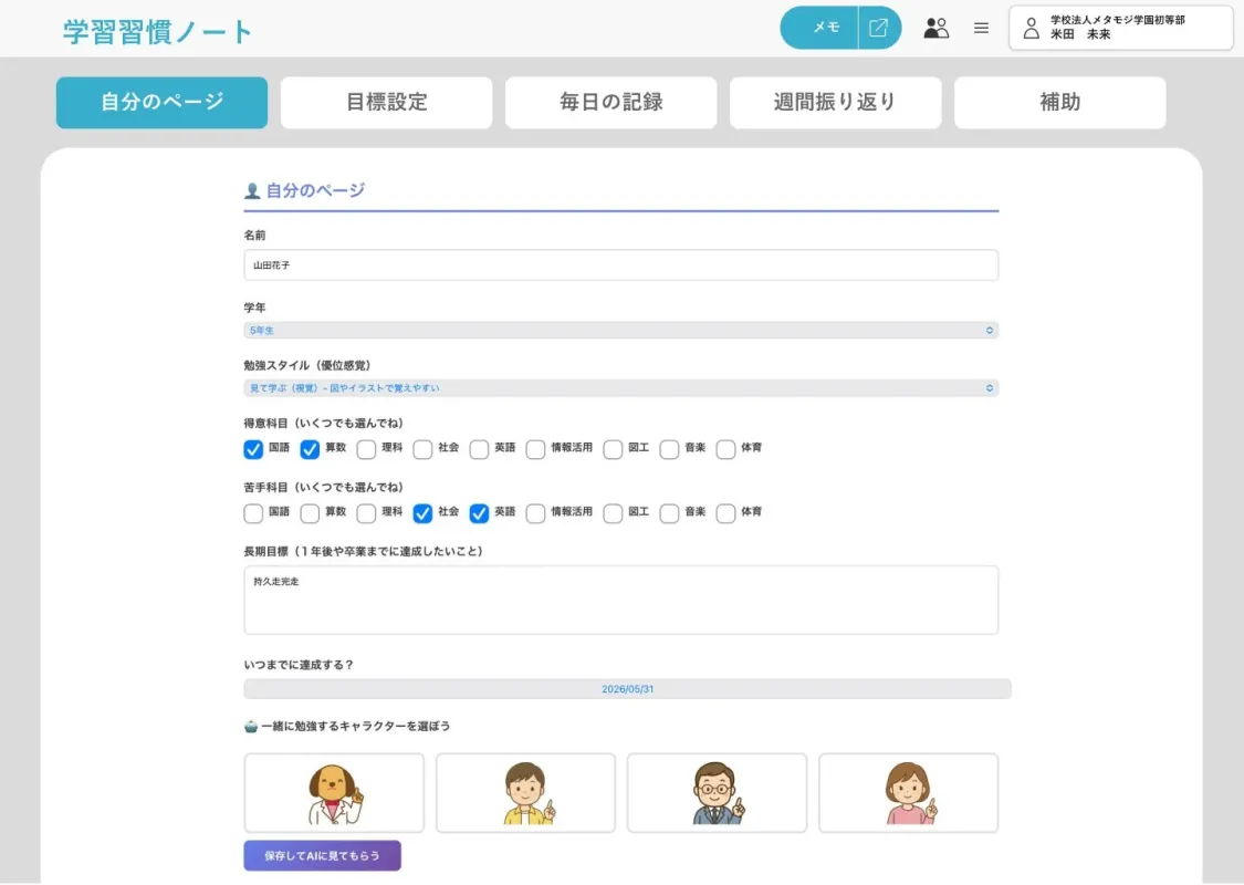 学習習慣ノートの画面