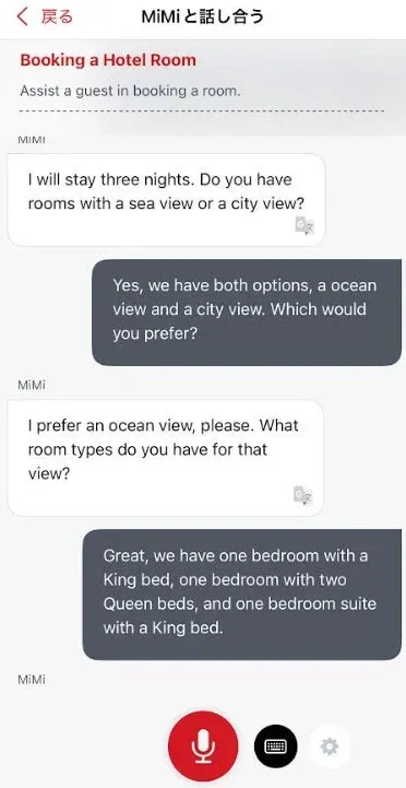 ホテル予約に関するAIチャット画面