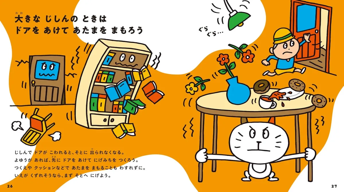 地震発生時の室内での行動