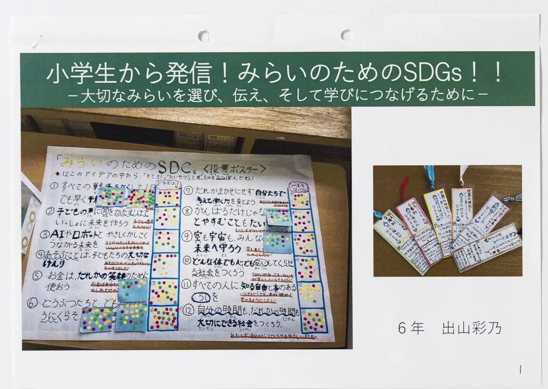 出山彩乃さんのSDGsポスター