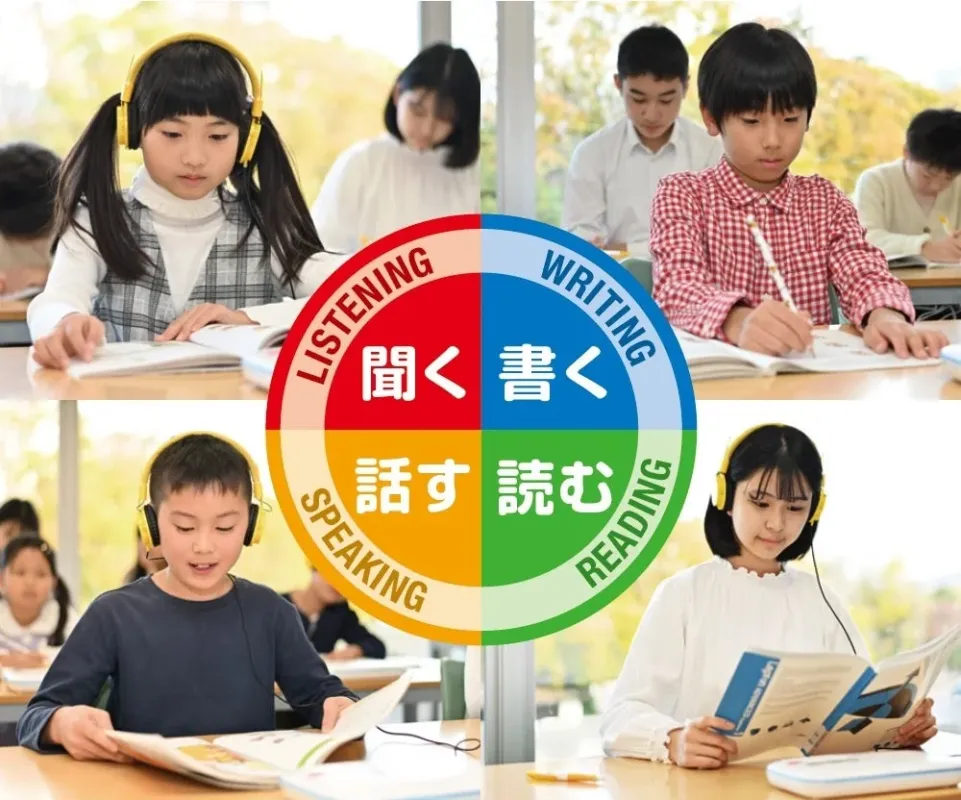 英語の4技能学習