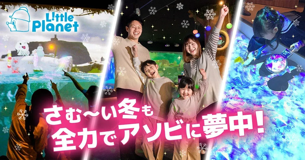 冬のアトラクションで遊ぶ家族