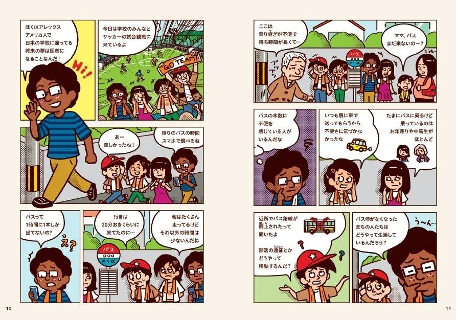 日本の学校に通うアメリカ人少年アレックスが、友達とサッカー観戦後、バスの運行本数の少なさや乗り継ぎの不便さに直面します