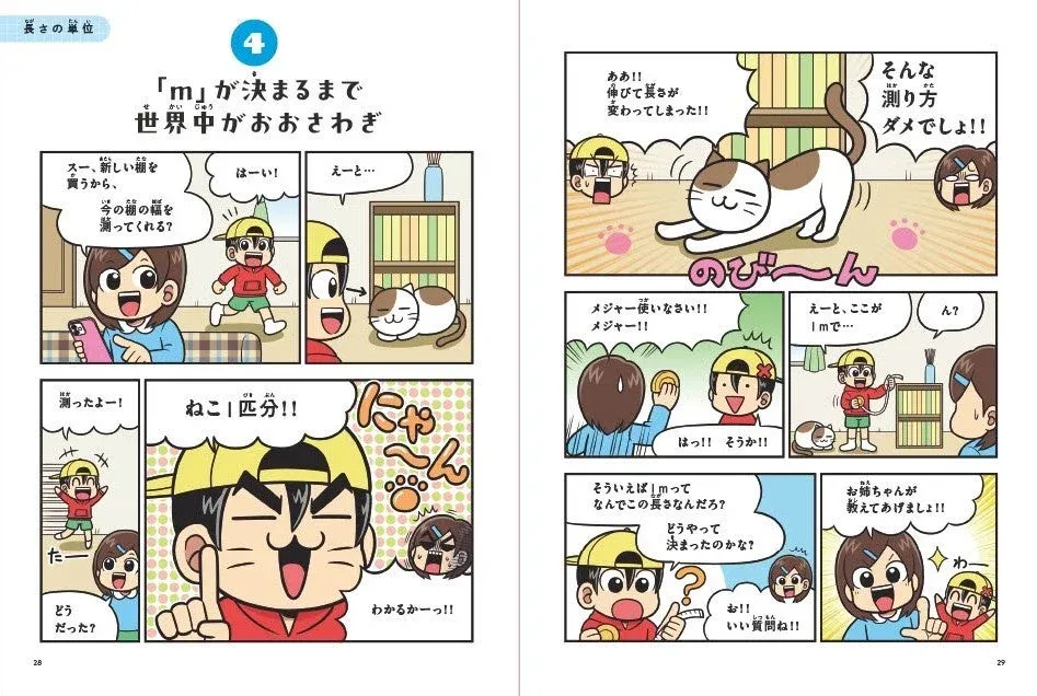 長さの単位について解説するマンガの様子